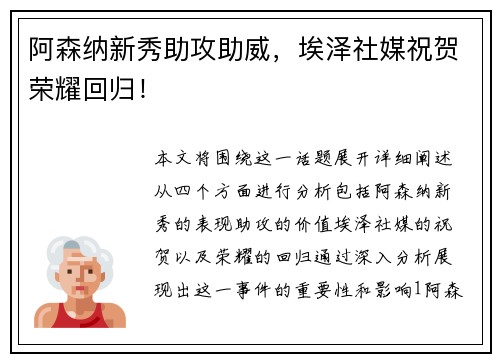 阿森纳新秀助攻助威,埃泽社媒祝贺荣耀回归!